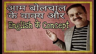 Spoken English Class 57| Daily Use Sentences For English Speaking| By Vinit Kapoor