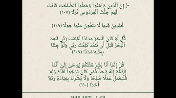 سورة الكهف [ من آية 107 - الي 110 ]