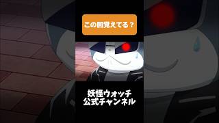 #妖怪ウォッチ 人間の食べ物なんて興味ない?! #shorts #おもしろかったらいいね