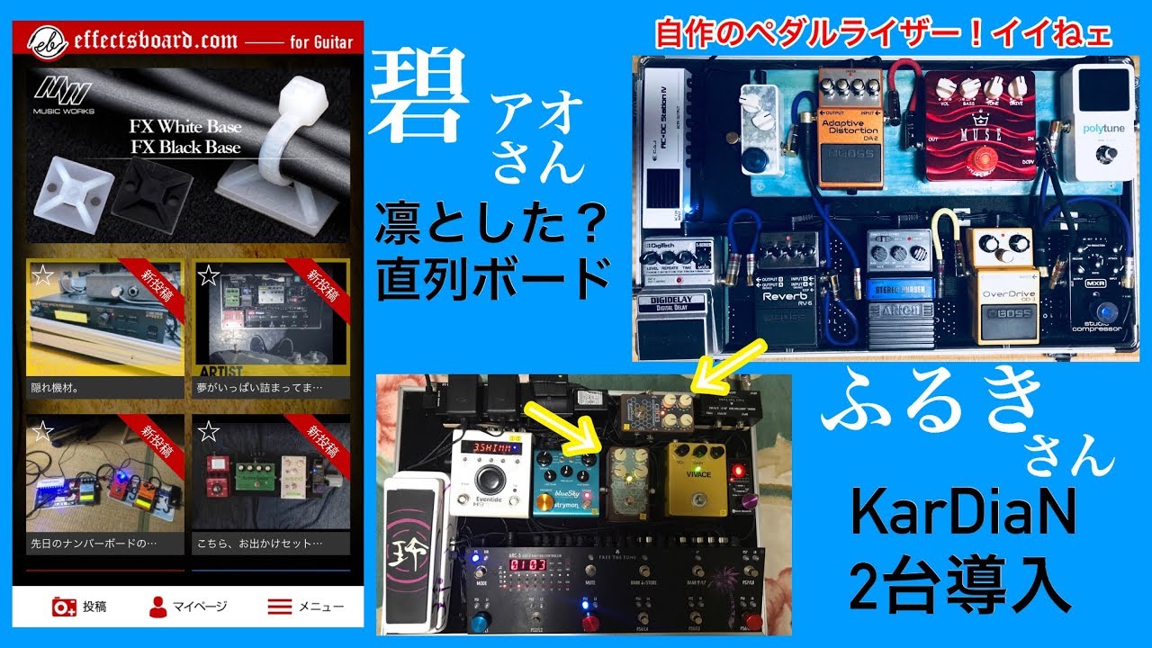 凛としたボードに自作のペダルライザー♪ つぶやき84【Vol.573エフェ