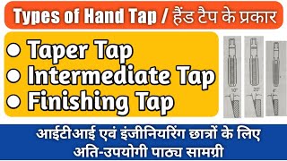 Types Of Tap टप क मखय परकर Tap And Die