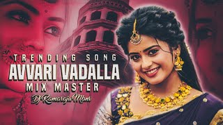 Evvari Vadalla Telugu Folk Song Mix Master Dj Ramaraju Mbnr