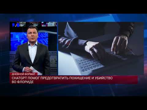 Snitched on: ChatGPT helped the FBI save a woman