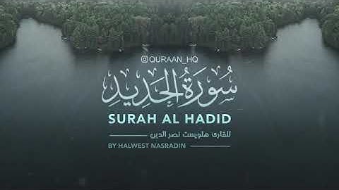 Hadid suresi kiraat helvist  nasraddin سورة الحديد القارئ هلويست نصرالدين