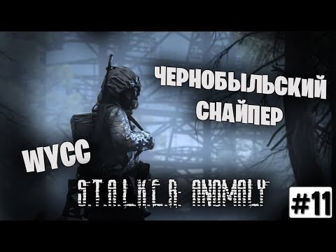 Видео: S.T.A.L.K.E.R:Anomaly MOD REDUX #11 (Cтрим от 23.03.2022)