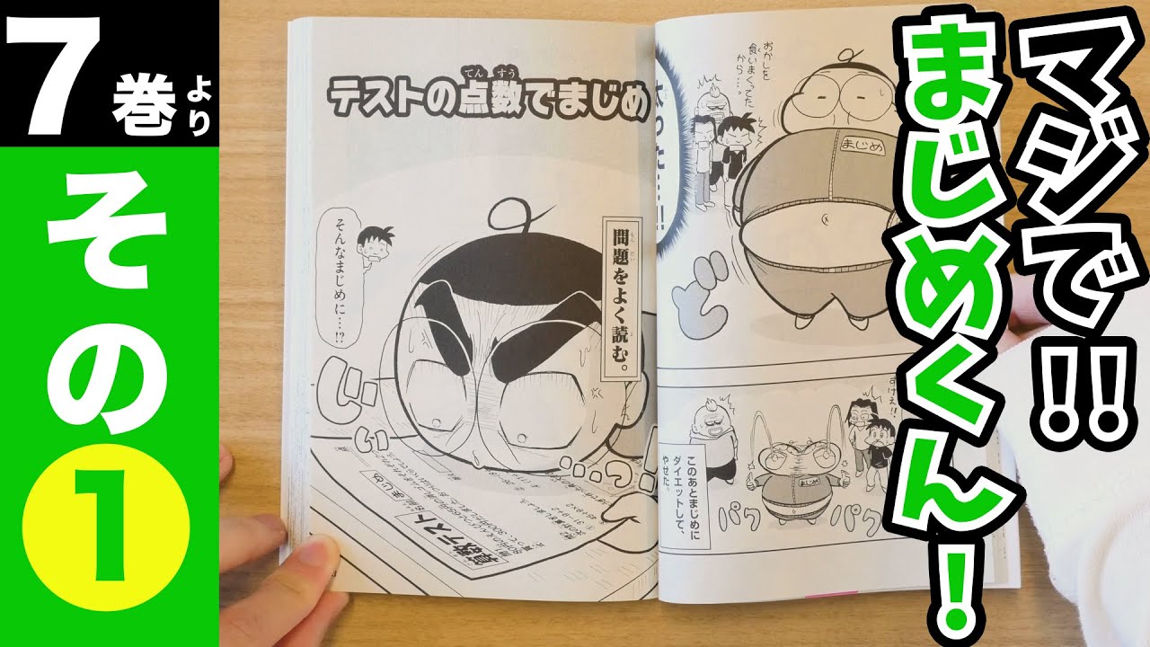 まんが マジで まじめくん 7巻より その テストの点数でまじめ Youtube