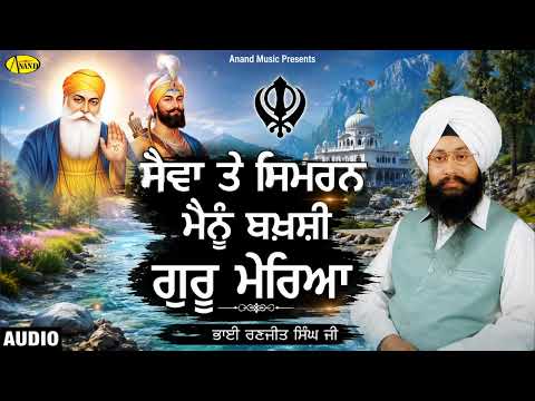 Sewa Te Simran Mainu Bakhshi Guru Merya l Bhai Ranjit Singh Chandan l Audio Jukebox l New Shabad