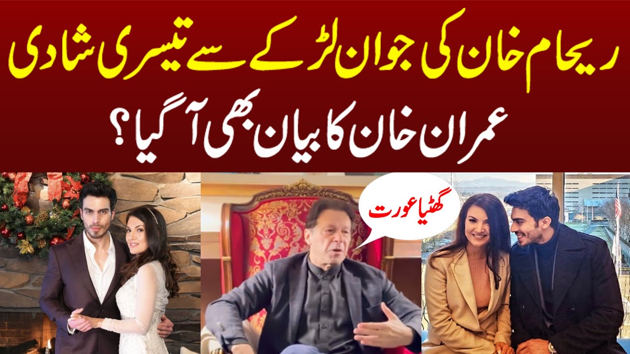 Imran khan talking about Reham Khan 3rd marriage Interview