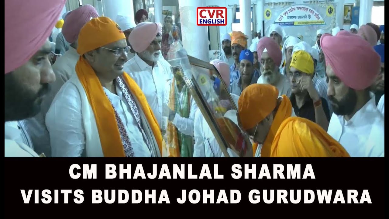 Rajasthan CM Bhajanlal Sharma Visits Buddha Johad Gurudwara in Sri Ganganagar|CVR English