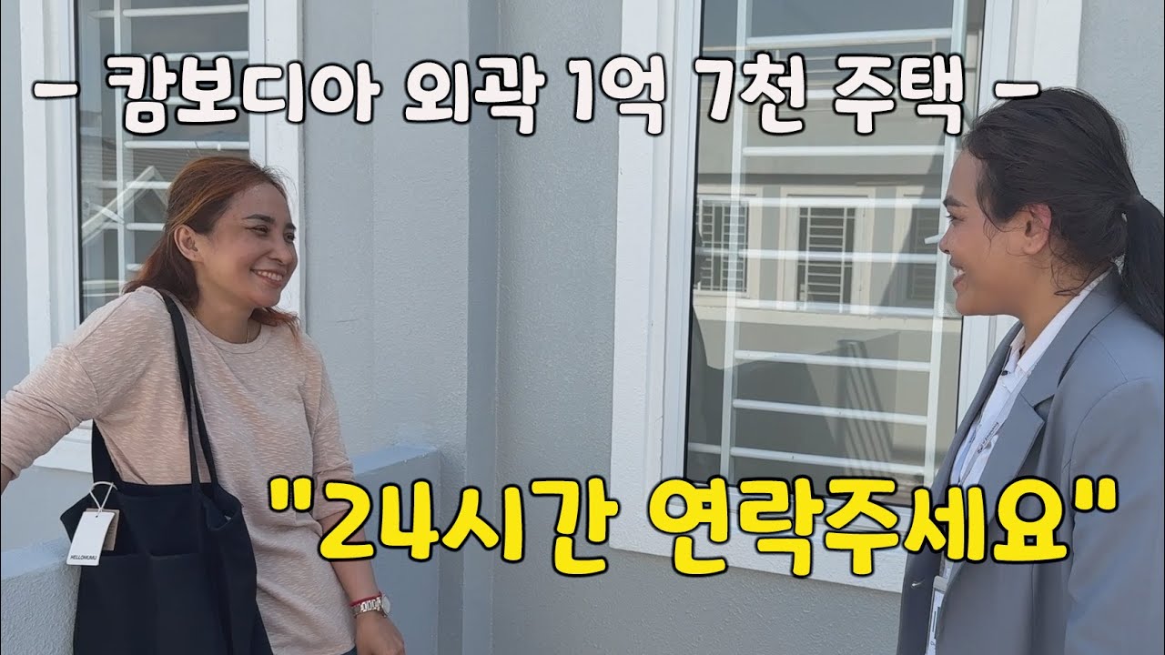 캄보디아 외곽 1억 7천짜리 집보러 가기. 이젠 외곽도 저렴한곳이 없네요.. 뚤봉로 집보기