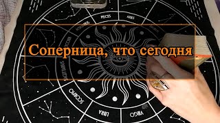 видео: Соперница, что сегодня. картинка: Соперница, что сегодня.