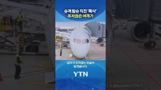 A Close Call: Terrifying Moment Plane Collapses #shorts / YTN