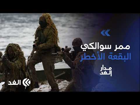 Could a total war erupt between Russia and NATO from Kaliningrad? | #Alghad_Orbit