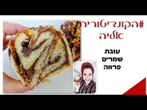 פרק #62 עוגת שמרים פרווה