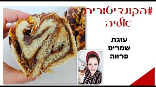 פרק #62 עוגת שמרים פרווה