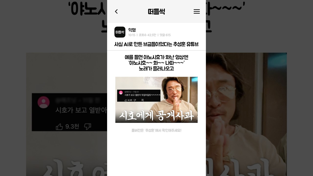 사실 AI로 만든 브금들이었다는 추성훈 유튜브 - YouTube