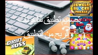 تصميم تطبيق العاب عليAPPCREATOR24 والربح من التطبيق ارباح جيدة مجانى . screenshot 3