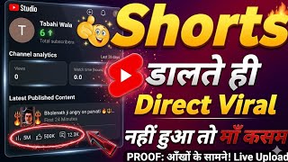 ✅ डालते ही Short Viral ( 500% Working )🔥| How To Viral Short Video On Youtube | Shorts Video Viral