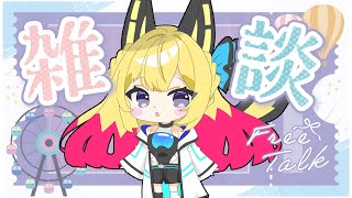 【ゴーサットーク】ゲリラでちょっとだけ雑談していくぅ！【Vtuber 彩色いぶき】
