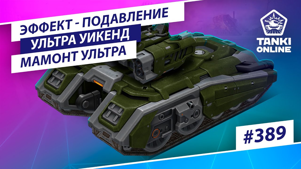 Танки Онлайн Новый Год 2022 Танки Онлайн Новый Год 2022