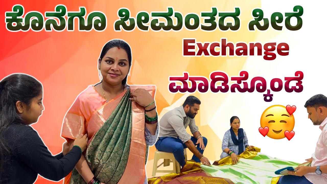 ಕೊನೆಗೂ ಸೀಮಂತಕ್ಕೆ ತಕೊಂಡ ಸೀರೆಯನ್ನ Exchange ಮಾಡಿಸ್ಕೊಂಡು ಬಂದೆ, | Navya Chandan Seemantha Saree