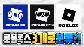 로블록스가 이제 3개로 나뉩니다 [로블록스이슈] screenshot 3