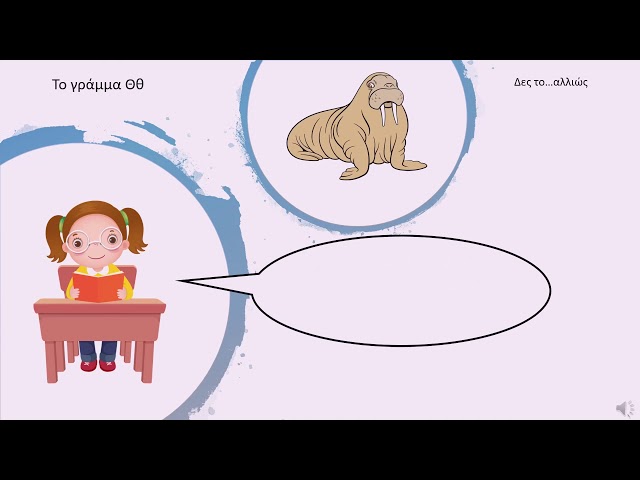 Το γράμμα Θθ