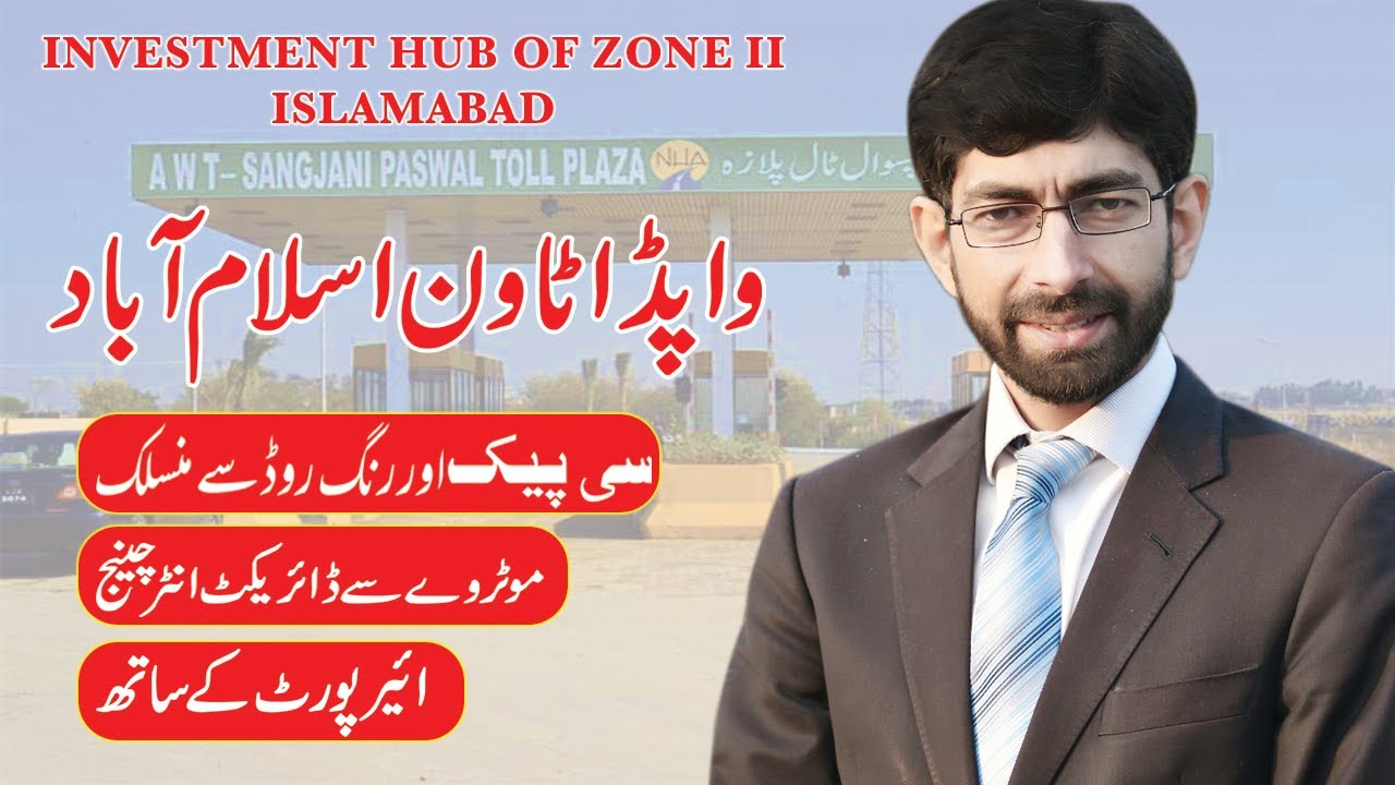 WAPDA TOWN ISLAMABAD | LOCATION | INFRASTRUCTURE | PRICE | REAL ESTATE GUIDE