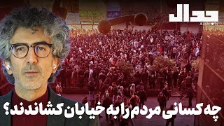چه کسانی مردم را به خیابان کشاندند؟ تحلیل روز سوم اعتراضات و اعتصابات همراه سید جواد حسینیان