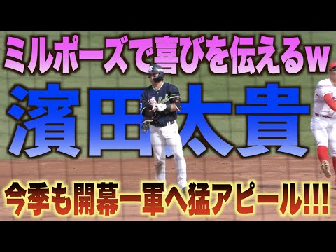 レギュラー獲得へ名乗りを上げる！濱田太貴が抜群のミート力でタイムリーツーベースを放つ！#広島#カープ#東京#ヤクルト#スワローズ#