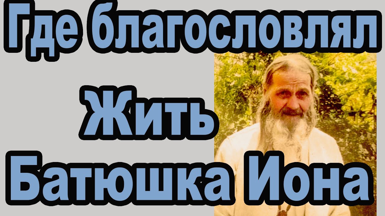 Батюшка Иона  Море будет гореть