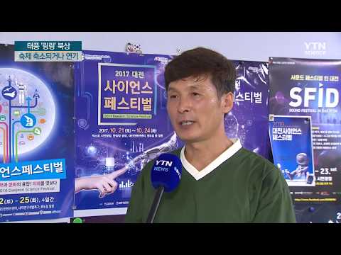 태풍 &amp;#39;<strong>링링</strong>&amp;#39; 북상 축제 축소되거나 연기