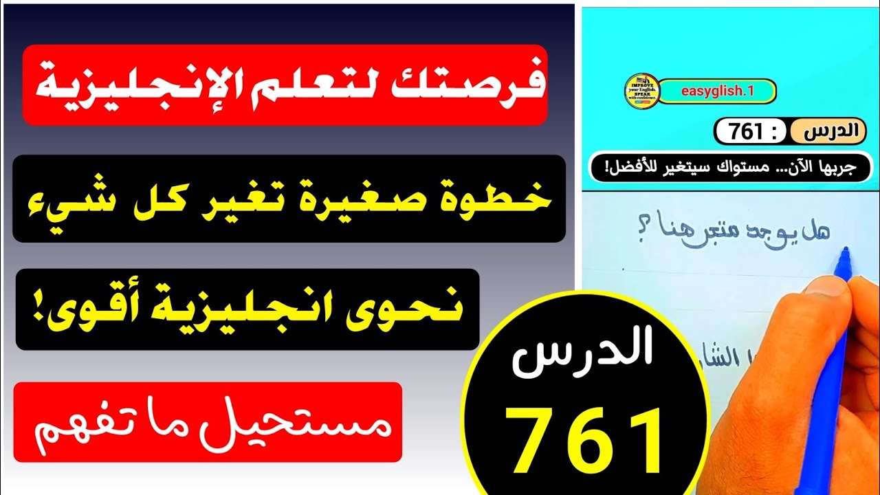 جرب درسًا واحدا... وستكمل الباقي! خطوة صغيرة نحو إنجليزية أقوى!