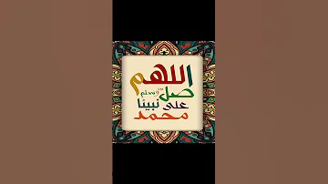 صلوا عليه وسلموا ل مشارى راشد 