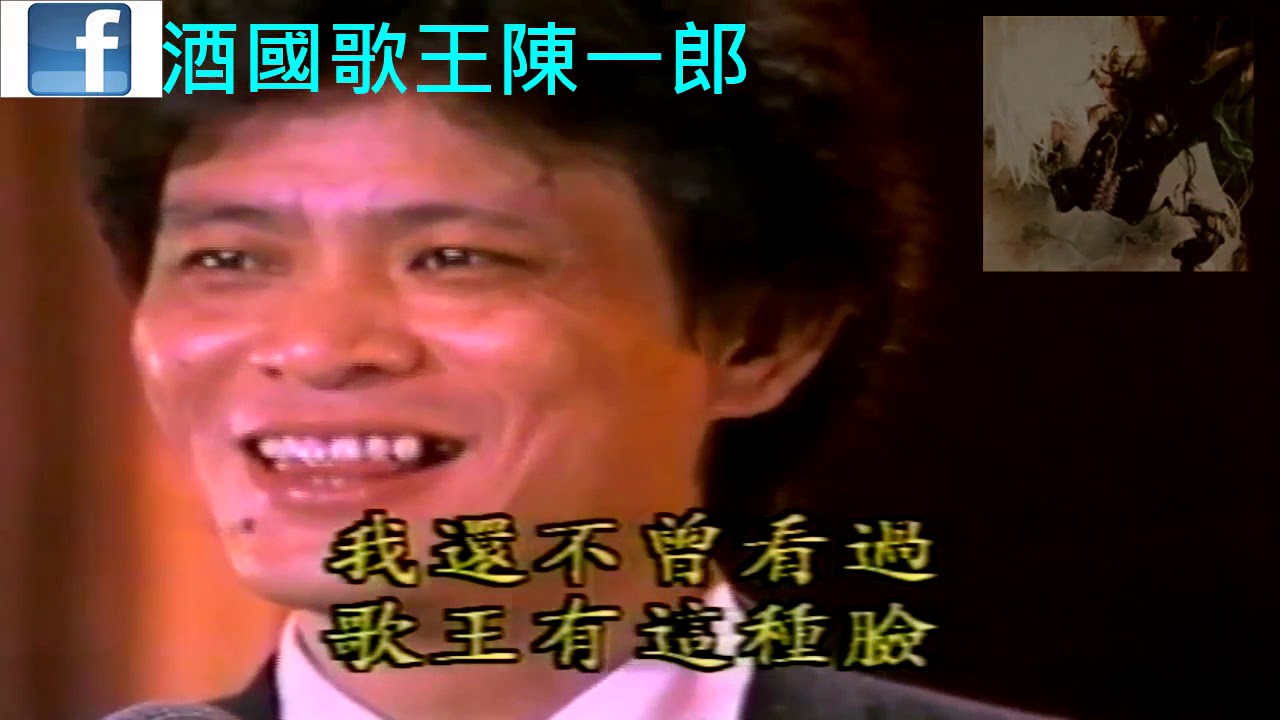 豬哥亮歌廳秀 陳一郎 行船阿郎 酒女酒女