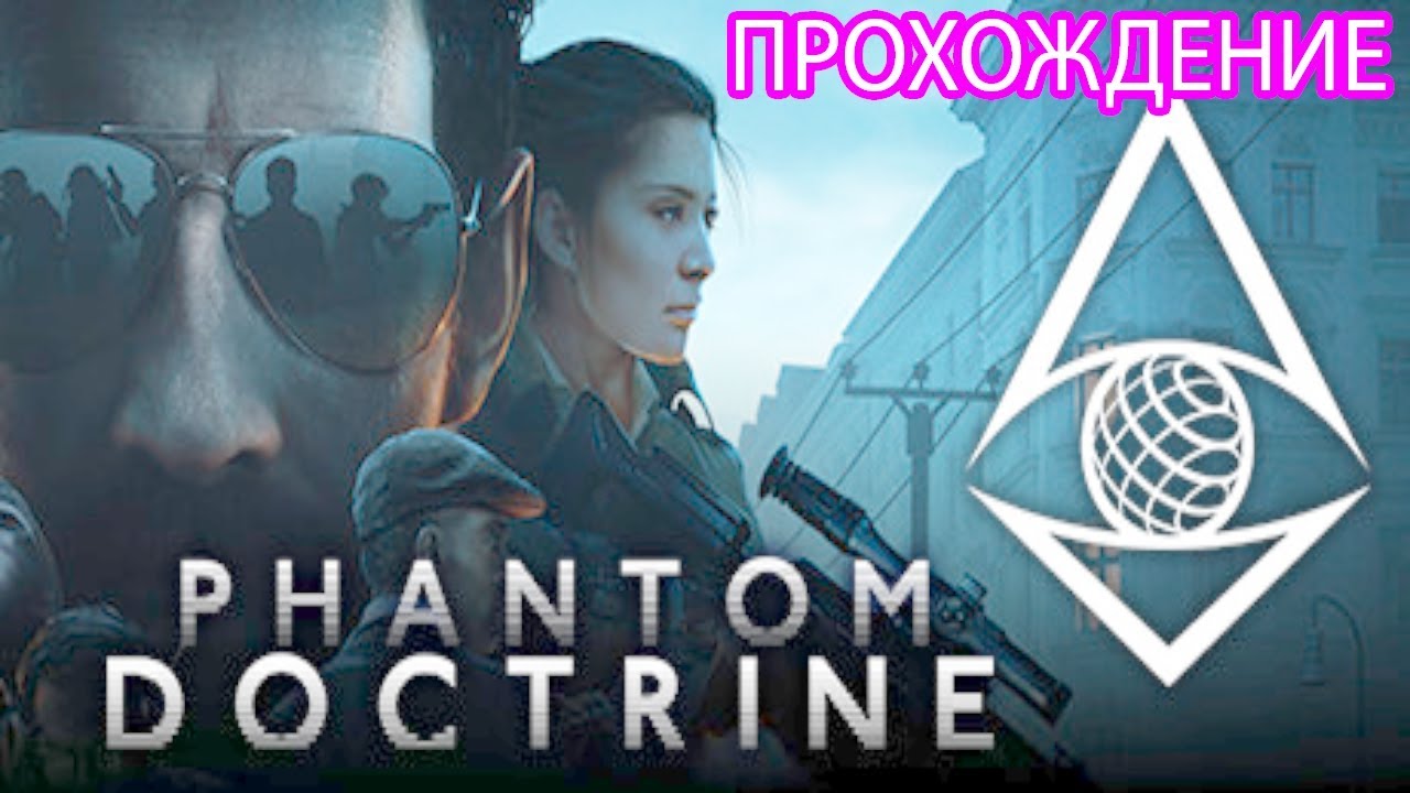 ☭Юкона достали|Phantom Doctrine|ПРОХОЖДЕНИЕ #2|Учусь расследованиям, прокачке и разному на базе