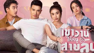 Engsubtrailer Kaowanhainoopensailub Thai Series