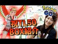 祝TL50到達!! BOX紹介前編（ステータス・100%・メダル）【ポケモンGO】