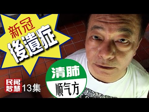 13集民間智慧 - 三次中招,招招不同,後遺症更悽厲...有朋友介紹...