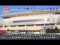 モンテ新スタジアム 記者会見　天童市・NDソフトスタジアム山形