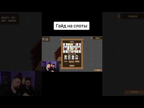 Видео: ГАЙД НА СЛОТЫ ОТ АНТОНА (Игра - Dog Brew)