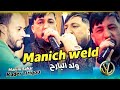 Kader tirigou 2022 manich weld lbarah     succs tik tok avec manini sahar  solazur