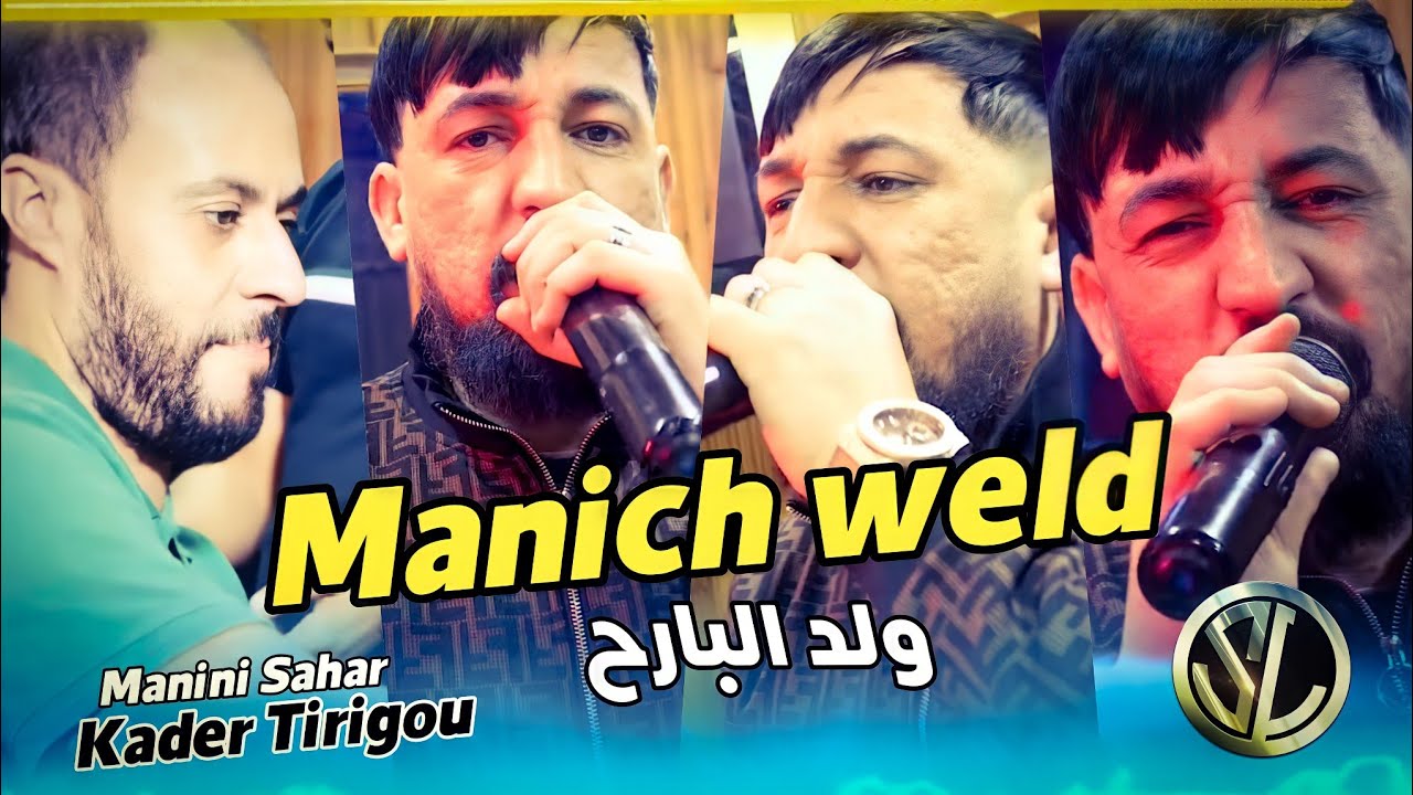 Kader Tirigou 2022 Manich weld Lbarah مانيش ولد البارح ✓ Succès Tik Tok Avec Manini Sahar 🎹 Solazur