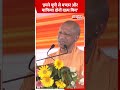 CM Yogi Speech: यूपी से माफिया और मच्छर दोनों को खत्म किया- योगी #shorts #cmyogi #upnews #bjpvssp