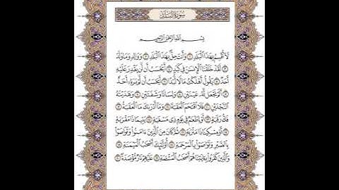 افضل تلاوة لسورة البلد للقارئ محمد رشاد الشريف