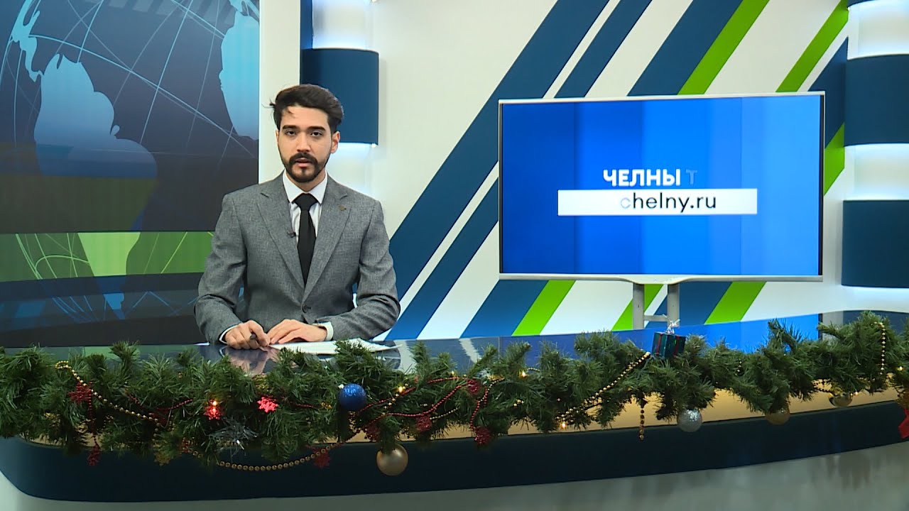 Новости Челнов от 10.01.2023 #НовостиЧелнов #Челны #Новости - YouTube