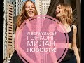 С возвращением меня!!! МИЛАН, ГОНКОНГ и многое другое! | Sasha O