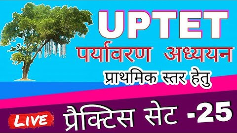 UPTET 2021_पर्यावरण अध्ययन लाइव क्लास// Evs Live Class -25