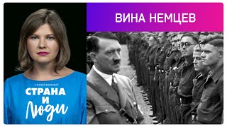 Германия после войны. Как немцы осознали свою вину?