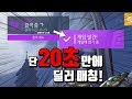 이 시국에 딜러 매칭이 단 20초 걸렸다고!? 이거보다 빠른 딜러 매칭 본 적 있는 사람? / 오버워치 OverWatch